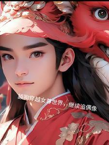 帝尊的小甜妻可太甜了