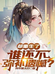 太子殿下总想娶我百度
