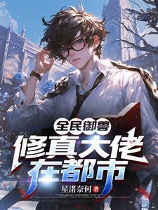 阮冬夏陆瑾宸裴温白