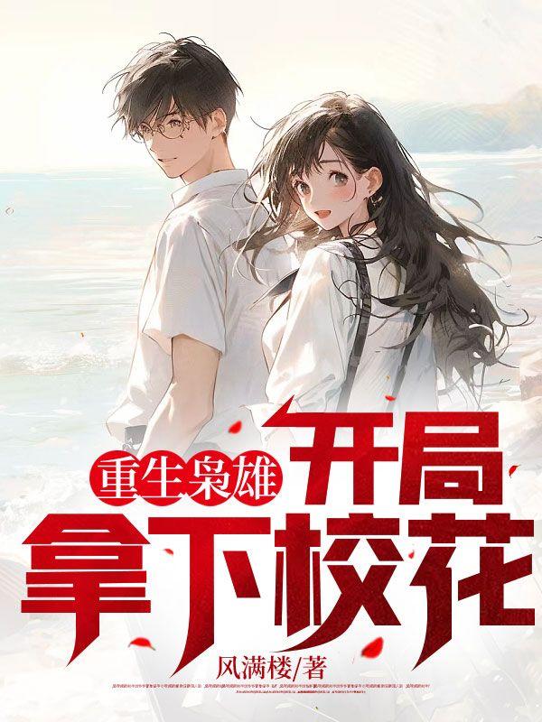 嫡女重生之凰倾天下女主身世