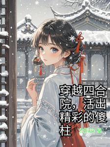 星穹铁道凯文的开拓之旅EP4