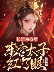 掉马后我被徒弟拿捏了百度