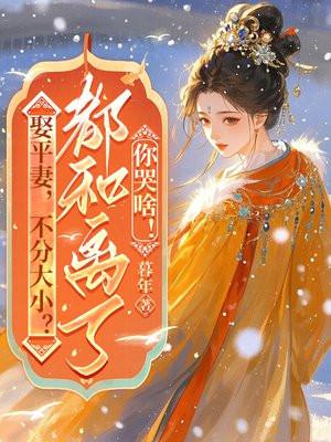 我掉马后师叔