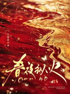 娇娇货免费阅读