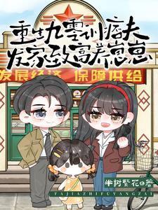 娇娇要回家