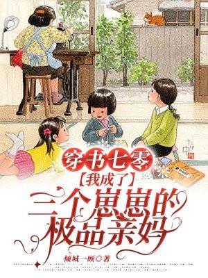 炮灰真千金在修仙界内卷成万人迷第