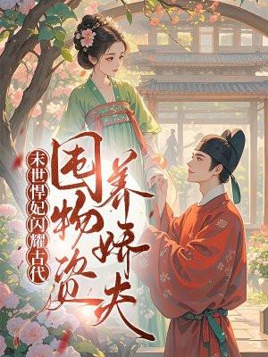 豪门炮灰开始发飙笔趣阁