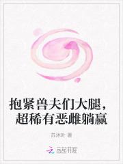 重生军婚甜蜜蜜消防队长揽腰宠