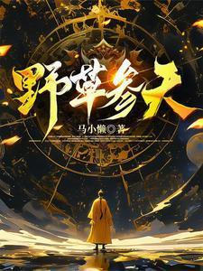 千岁爷你有喜了txt
