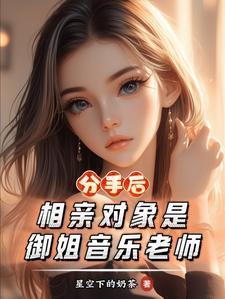 开局获得校花女儿