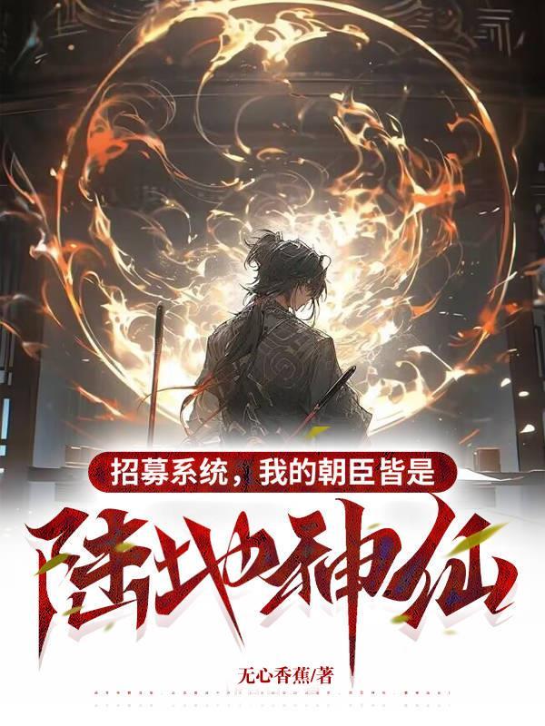 我拿了女主的修仙剧本 柠檬味DE猫