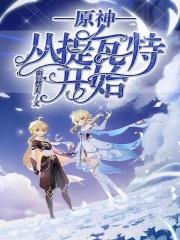 再续前缘2游戏