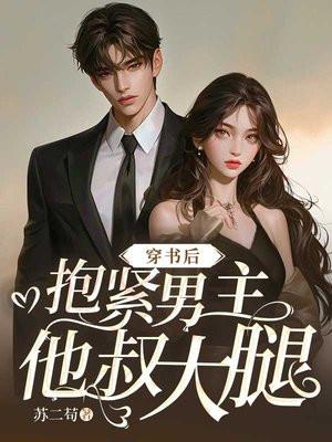 千亿总裁惹上身全文免费阅读