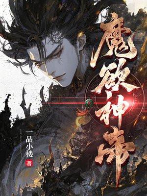 六人帮传奇(又名不平社)5绿发 温瑞安