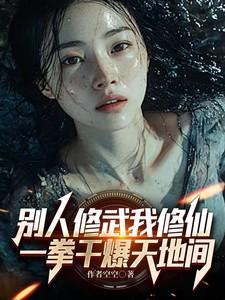 六人帮传奇(又名不平社)1黑火 温瑞安