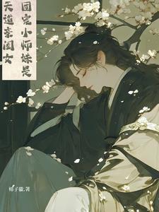 妄念快穿