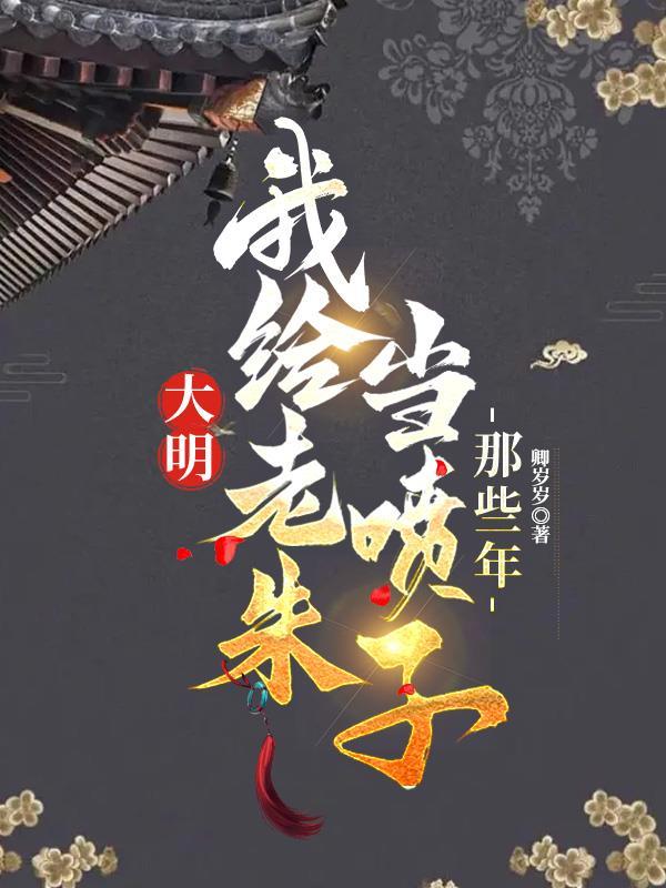 高武我可以无限加点