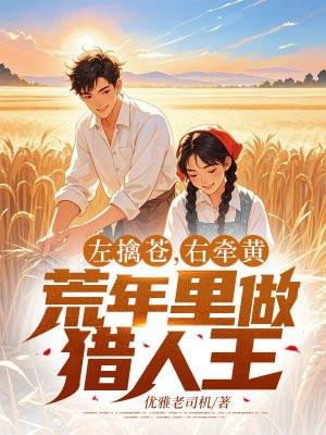 在无限世界横行 爱吃鼎泰丰的葛芷玉