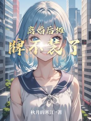被赶出豪门后我去种地了晋江