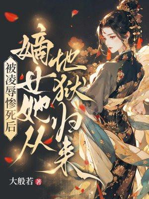 男友从无限流回来了晋江