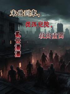 谁还见义勇为啊 曹昆