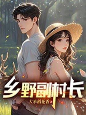 谁还见义勇为啊 作者九花淡奶
