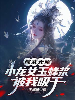 血色山河以史为鉴