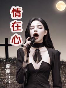 离婚后我一夜爆红 从不失眠