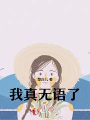 你马甲又火遍全球了免费阅读