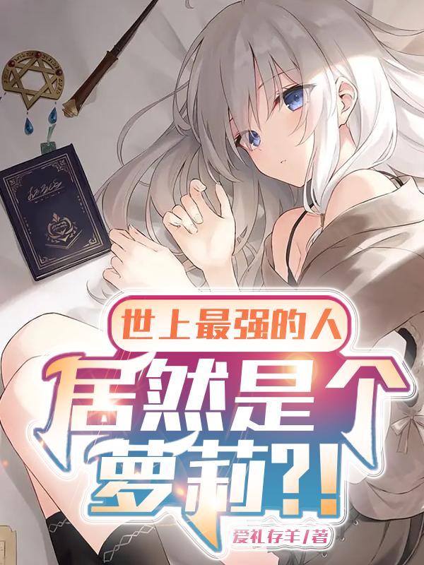 总裁夫人又娇又野