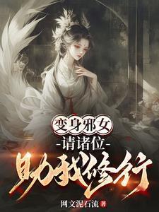 高武大家还没毕业你靠读书成了战神TXT