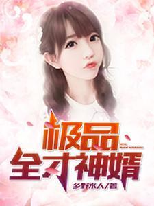 自带顶级天赋免费阅读