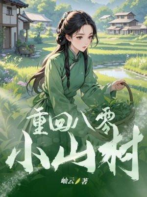 将军要娶平妻?她自请和离免费