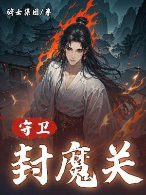 心如死灰后他们后悔了在线阅读