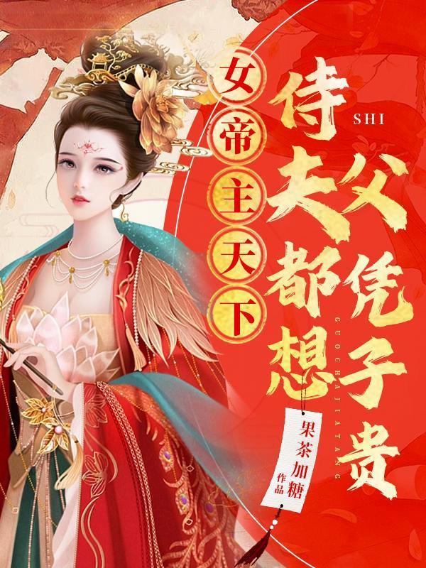 军神的软饭Alpha老公131