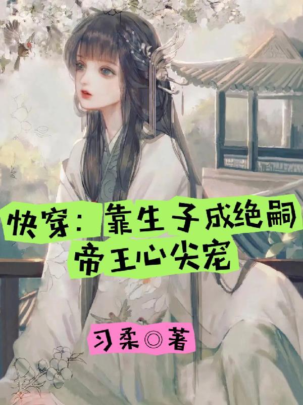 嫡女替嫁狂妃