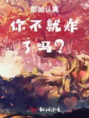 表白失败校花追我你哭什么免费观看