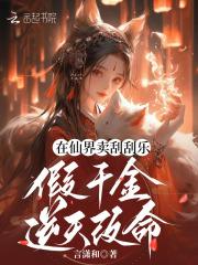 这一世我再也不渣青梅竹马了TXT