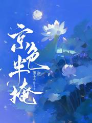 恶婆降临林九娘