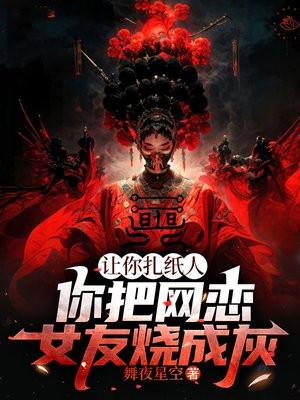 穿越后弃子他逆天了百度