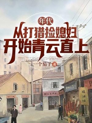 穿越后弃子他逆天了 + 甜坑宅玥