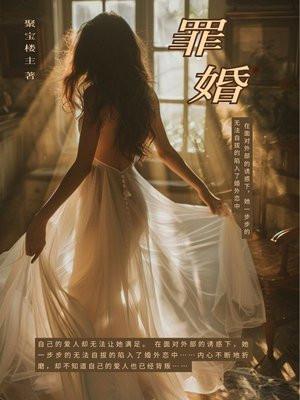 替嫁甜婚贺谨在线阅读