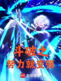 人在斗罗开局吃恶魔果实TXT