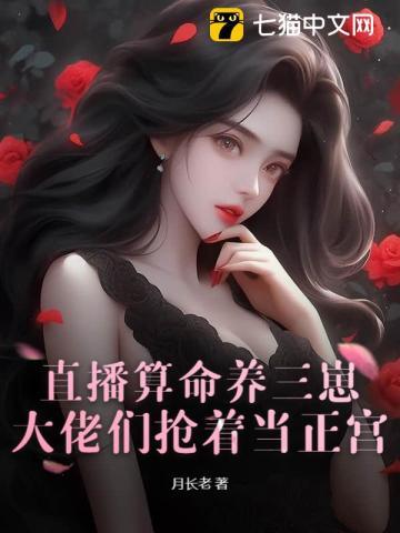我的替嫁女总裁完整版