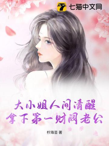 被老公关进精神病院