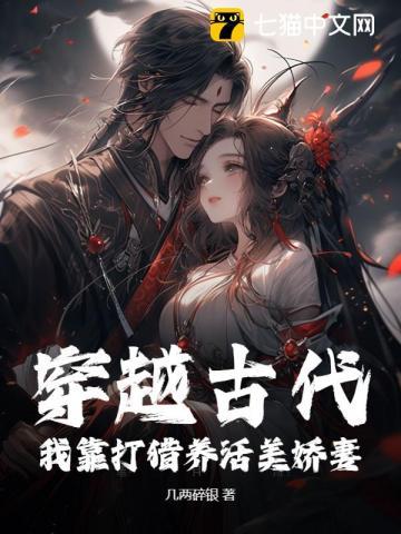 娇栖 承流txt
