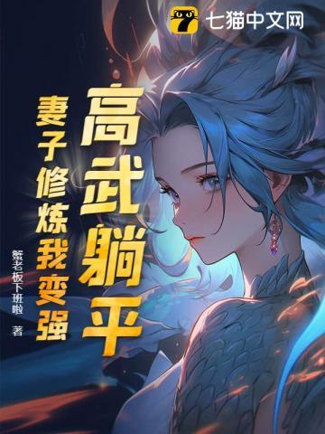 婢子绝色有反骨