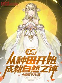 花醉满堂全文免费