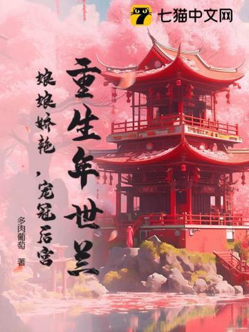 我的四个姐姐绝色倾城短剧大结局