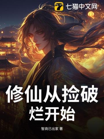 禅院家主的幼驯染是隔壁六眼晋江文学城